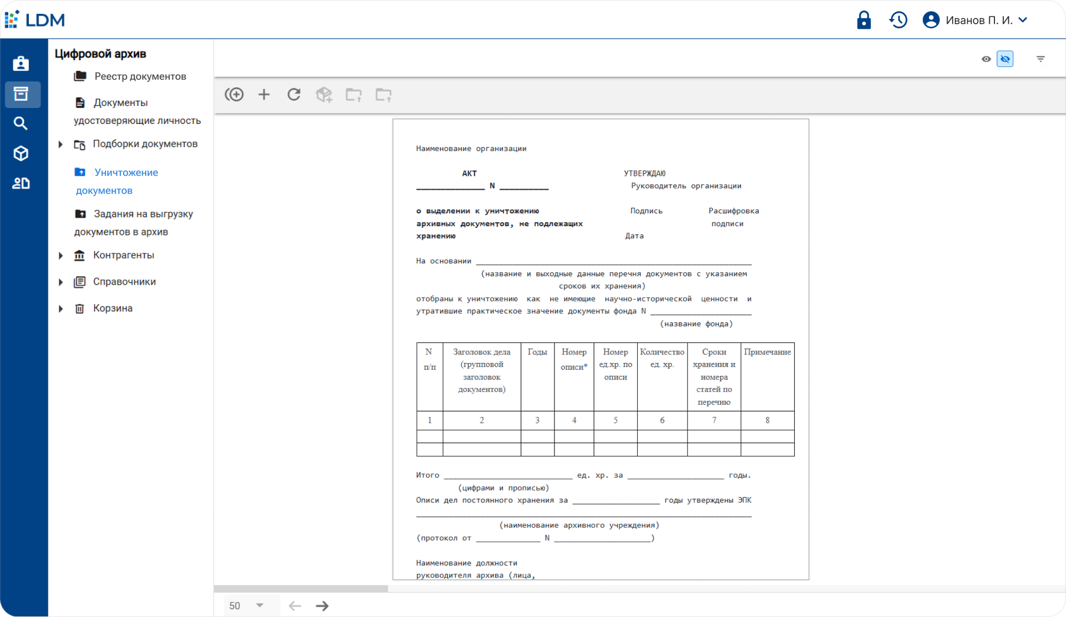 LDM.Цифровой архив 
