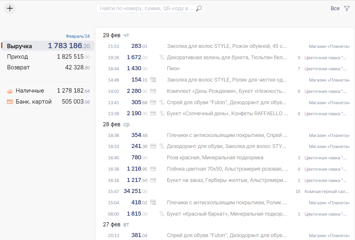 Saby Retail — Для магазинов (розница)