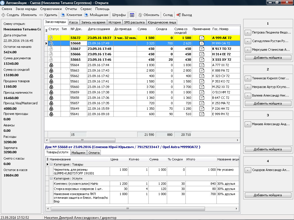 Автомойщик! 