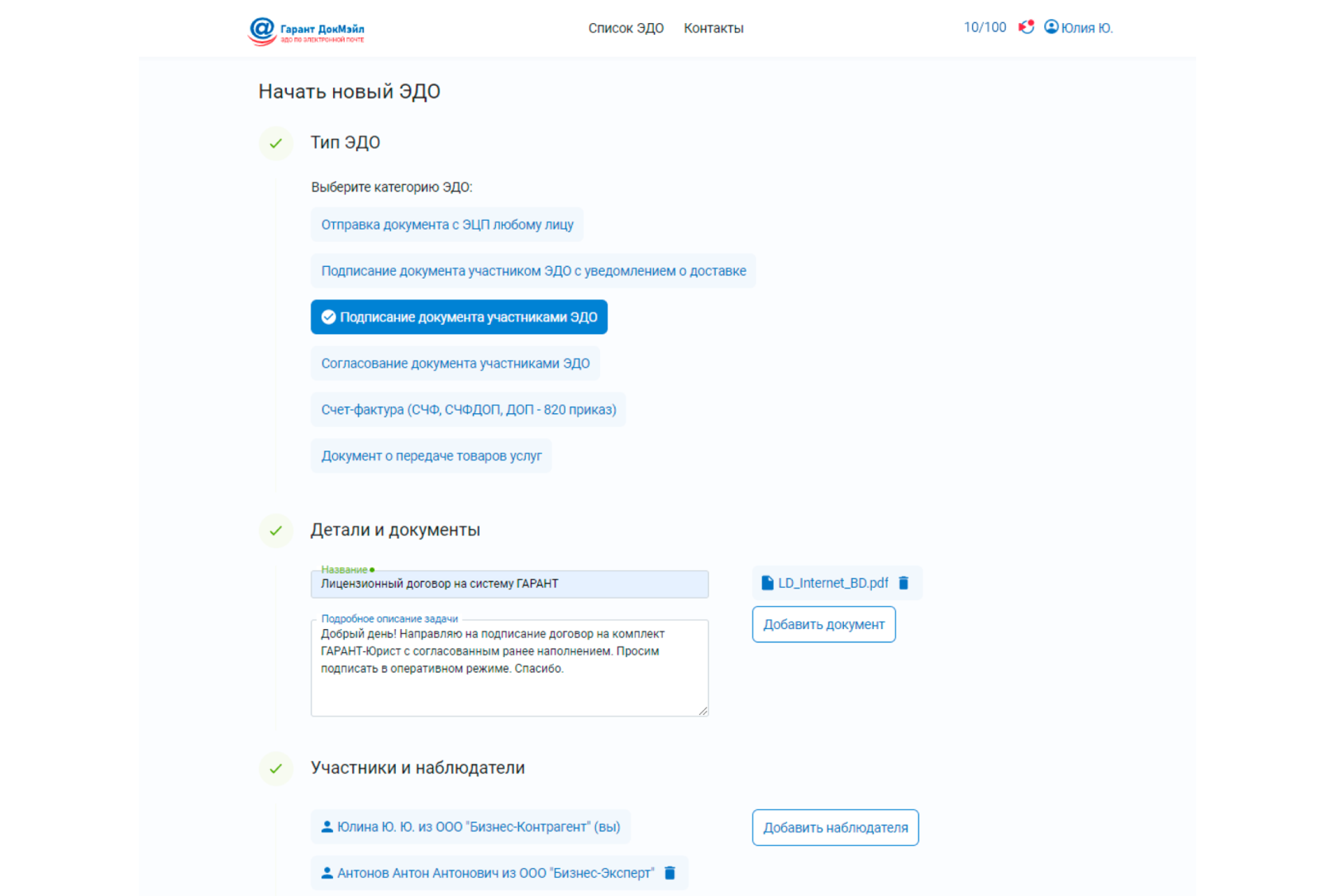 Гарант ДокМэйл