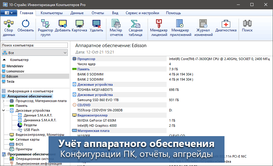 10-Страйк: Инвентаризация Компьютеров