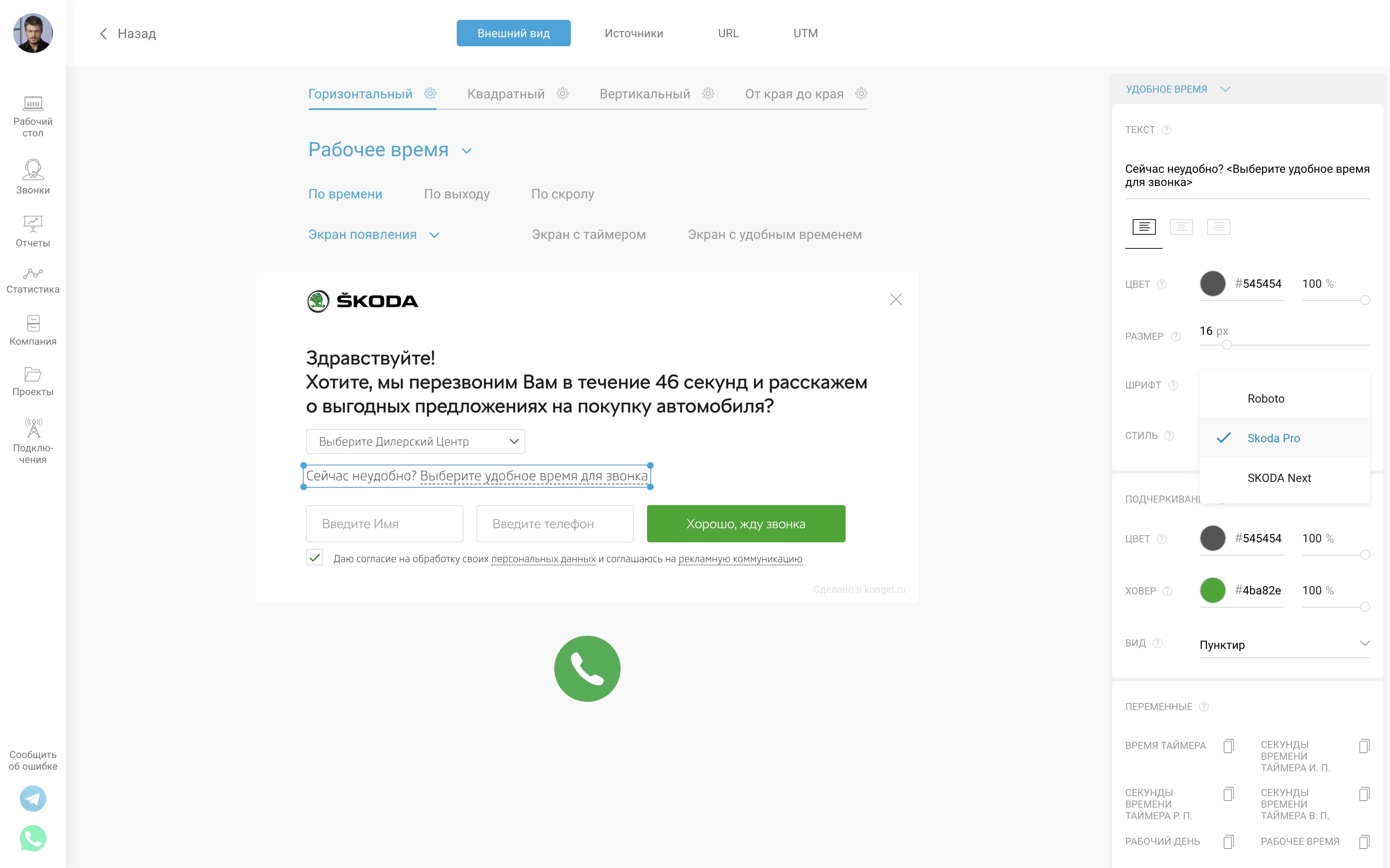 Konget Виджет характеристики