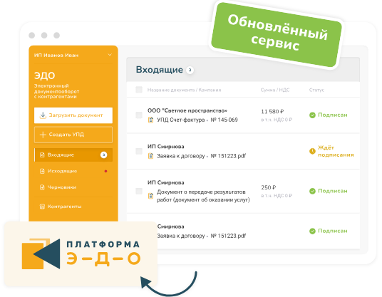 Платформа ЭДО