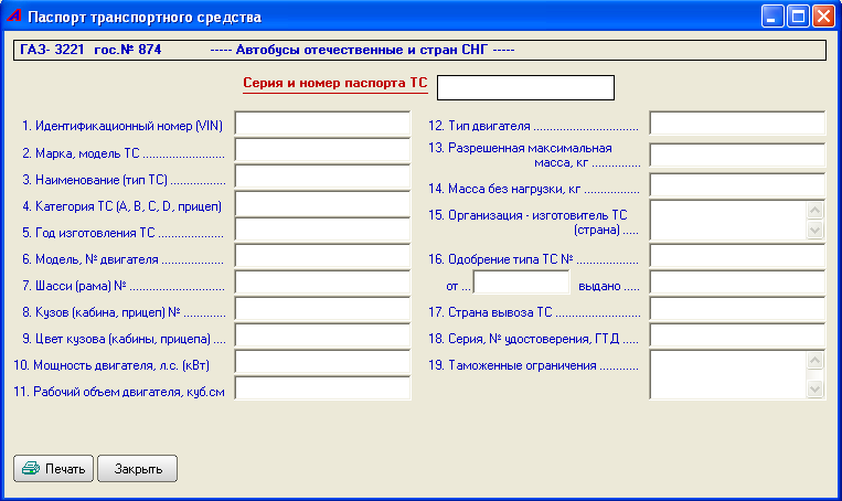 Корс Автопредприятие характеристики