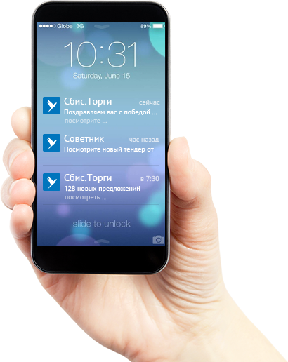 Saby Trade — Закупки и торги 