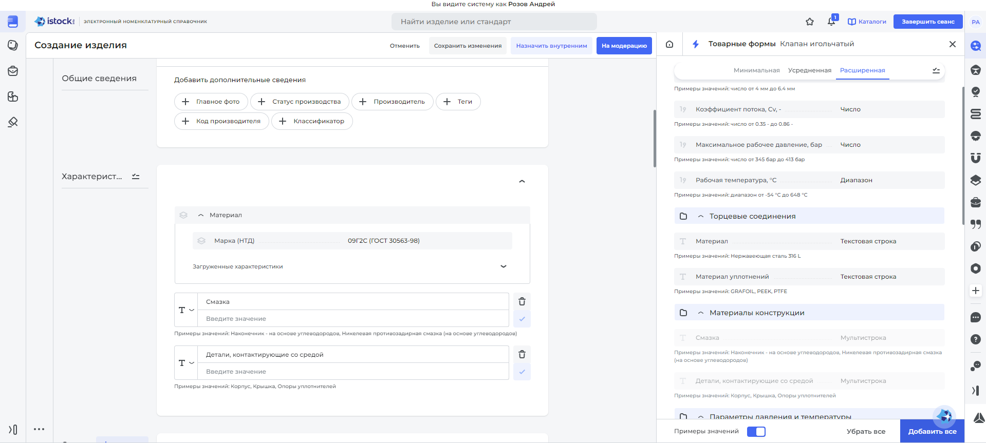 istock PDM характеристики