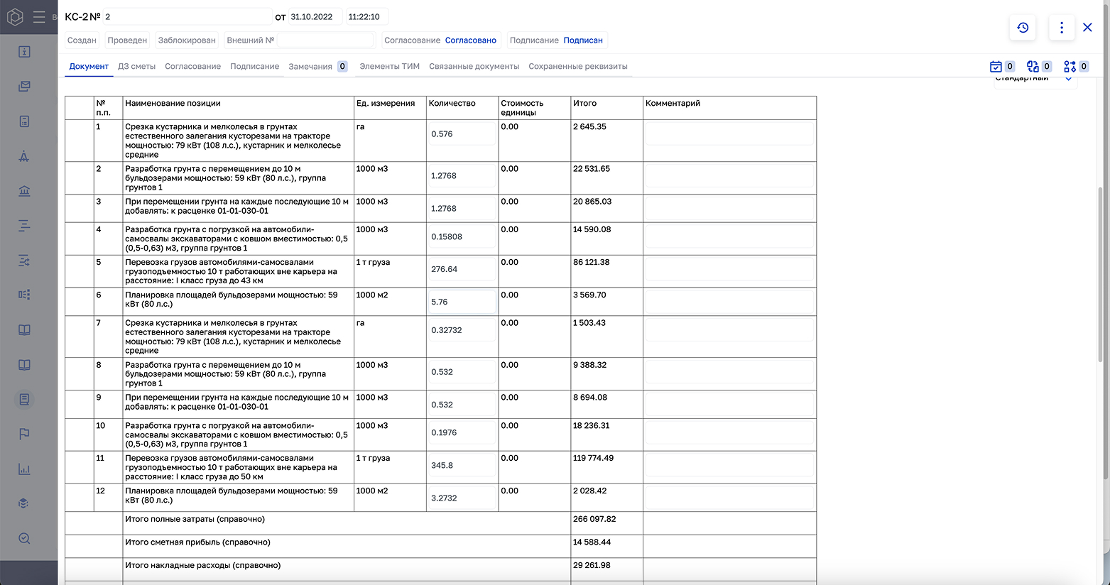 ЦУС Исполнительная документация ПО