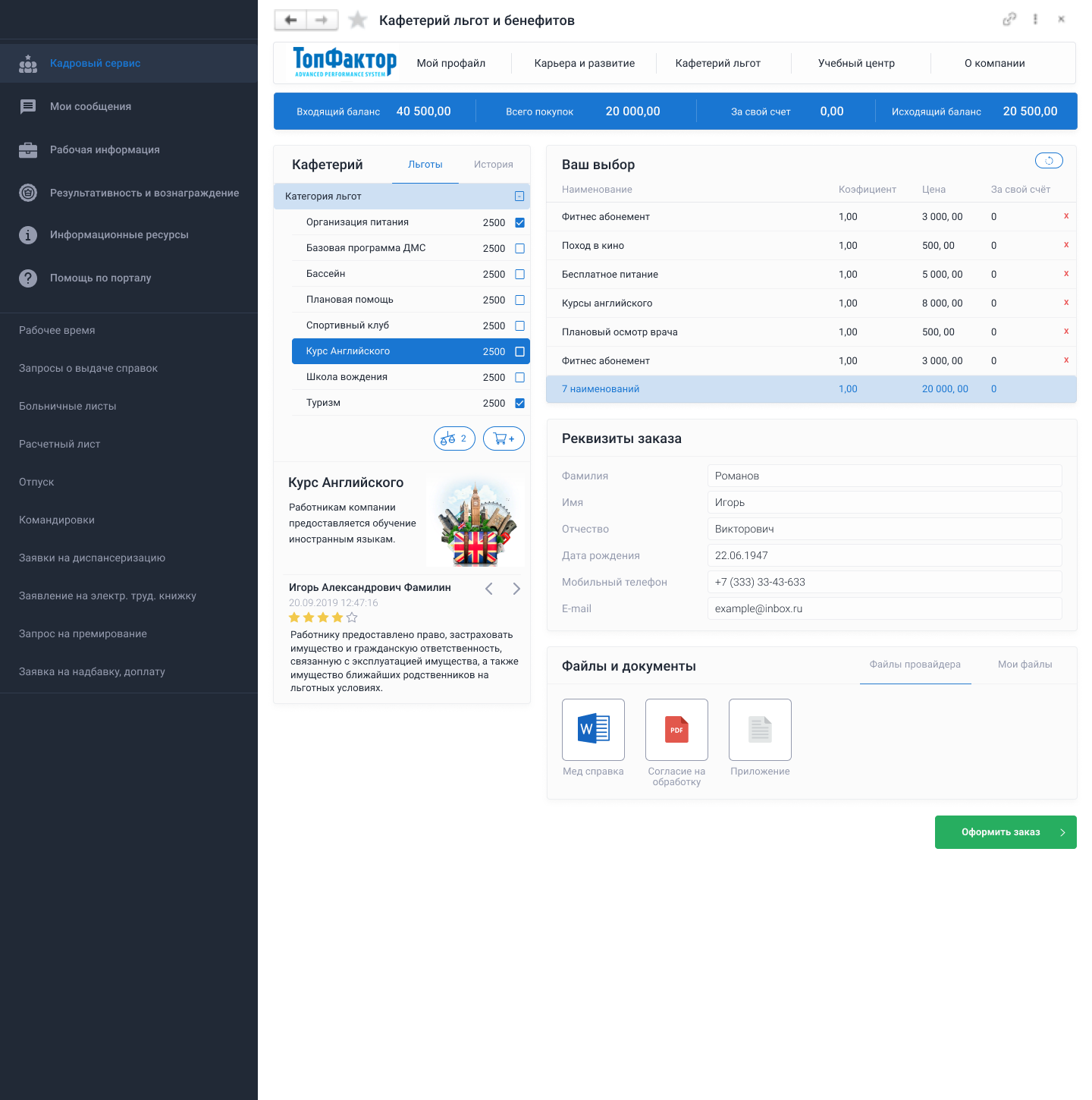 Управление талантами