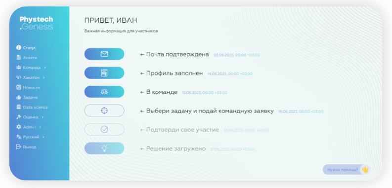 Phystech.Genesis программа