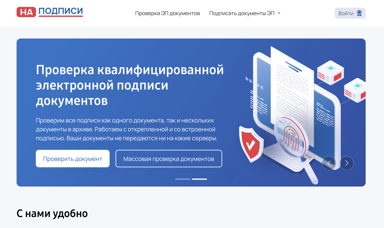 На-Подписи.рф характеристики