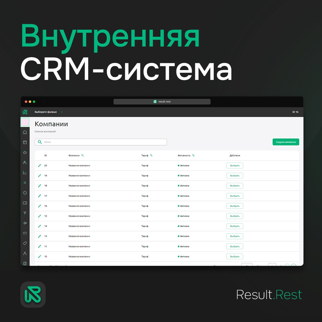 Result.Rest подбор