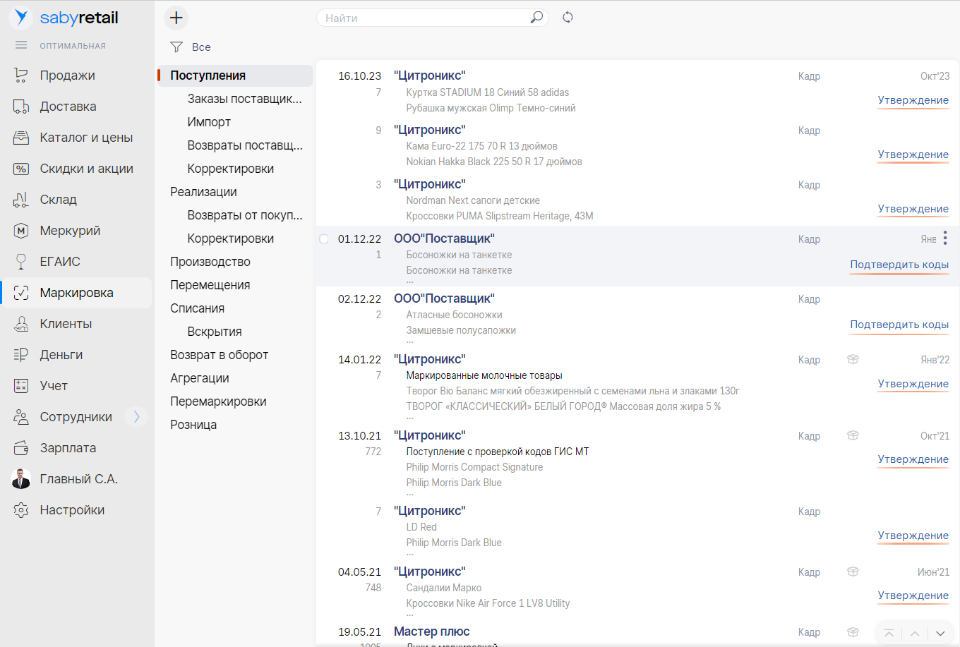 Saby для маркировки 