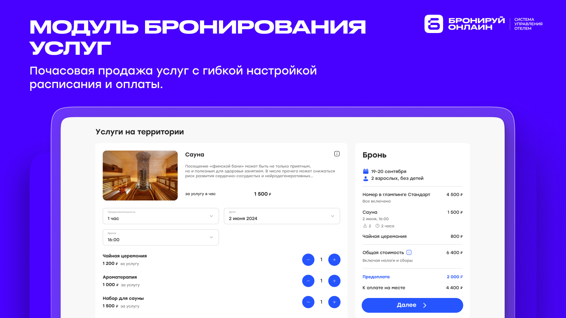Бронируй Онлайн подбор