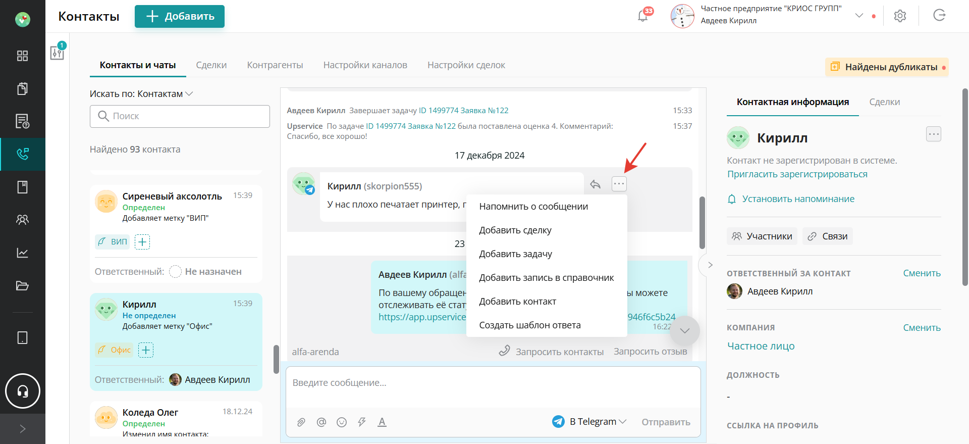 Upservice подбор