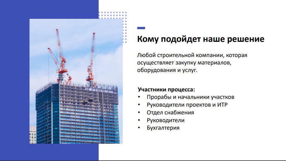 ПУСК.Снабжение