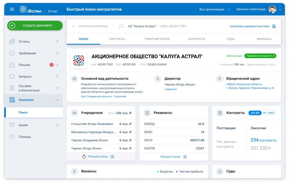 Астрал.СКРИН программа