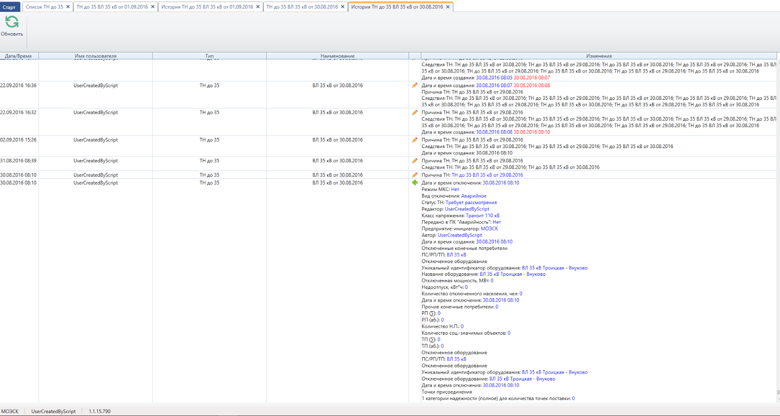 АСУРЭО Оперативный журнал