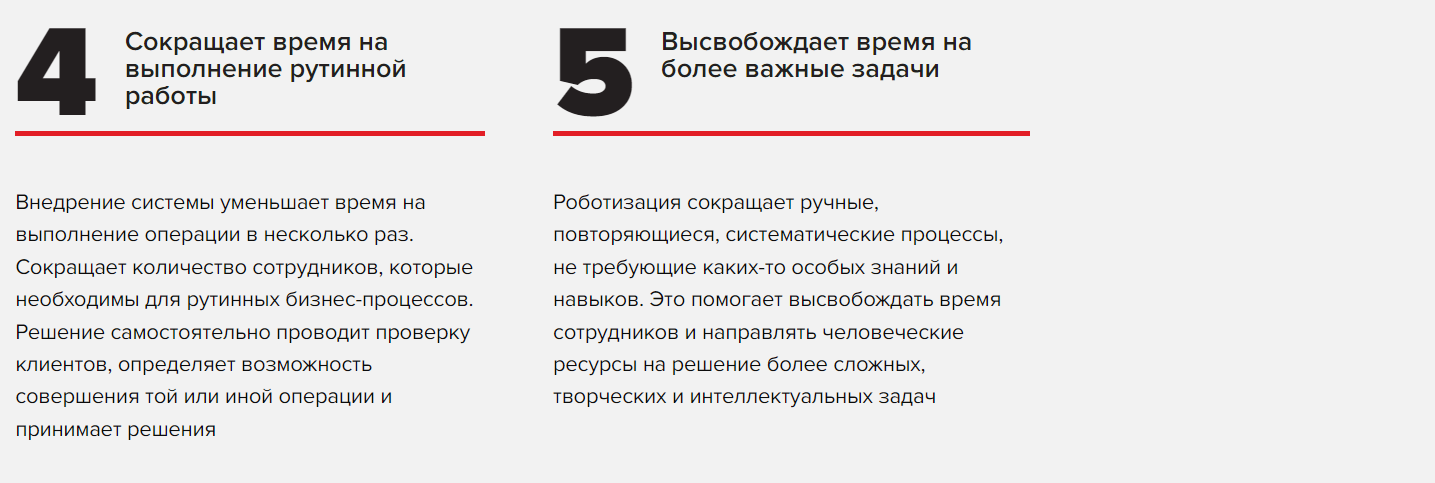 ROBOTIC PROCESS AUTOMATION характеристики