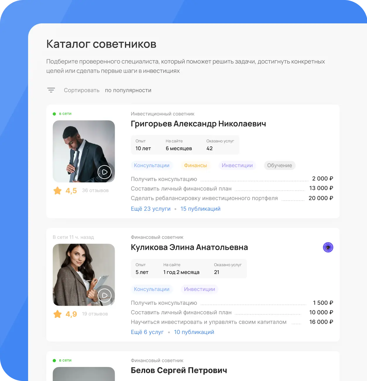 Финсоветник ПО