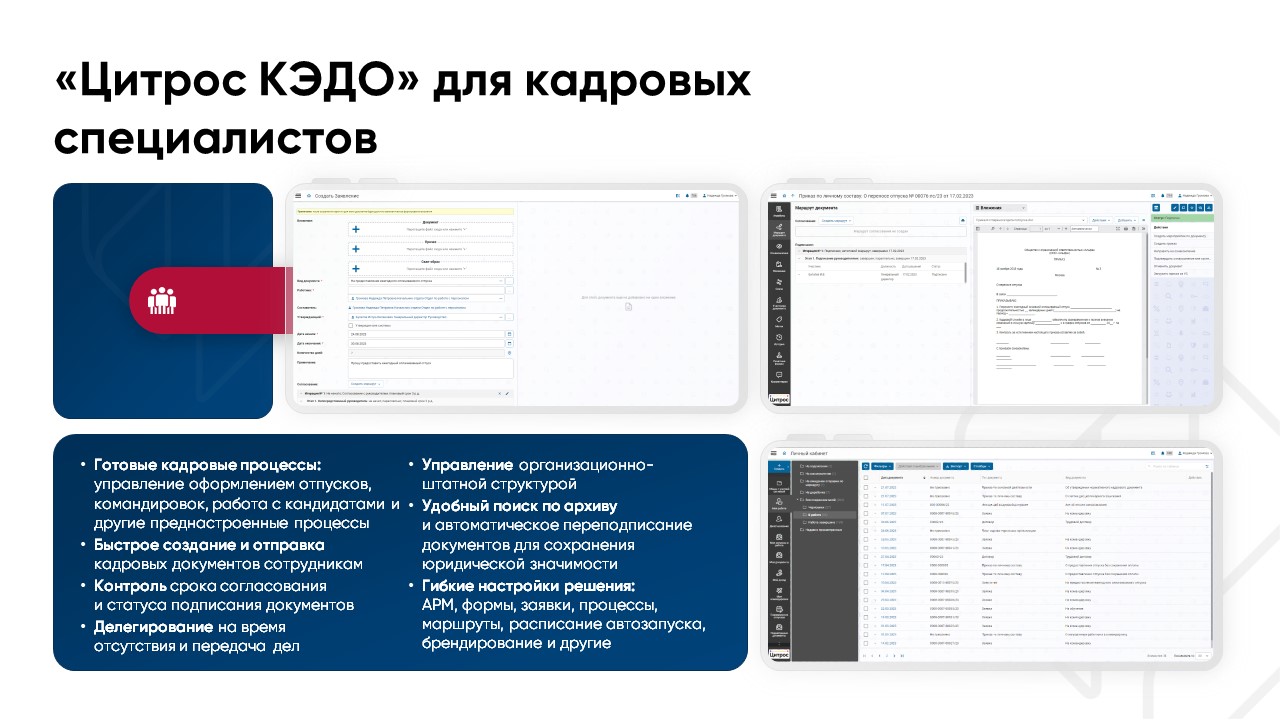 Цитрос КЭДО