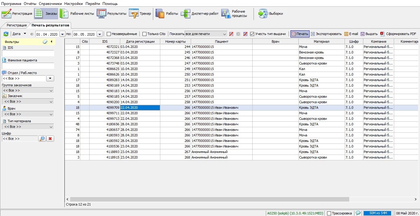 ЛИС «Брегис.Лаборатория»
