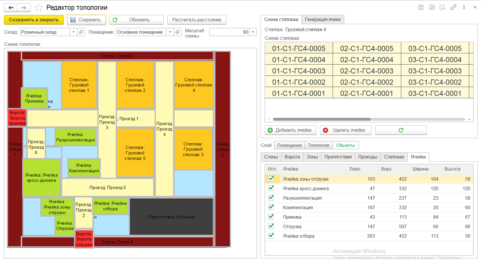 1С-Рарус:WMS ПО