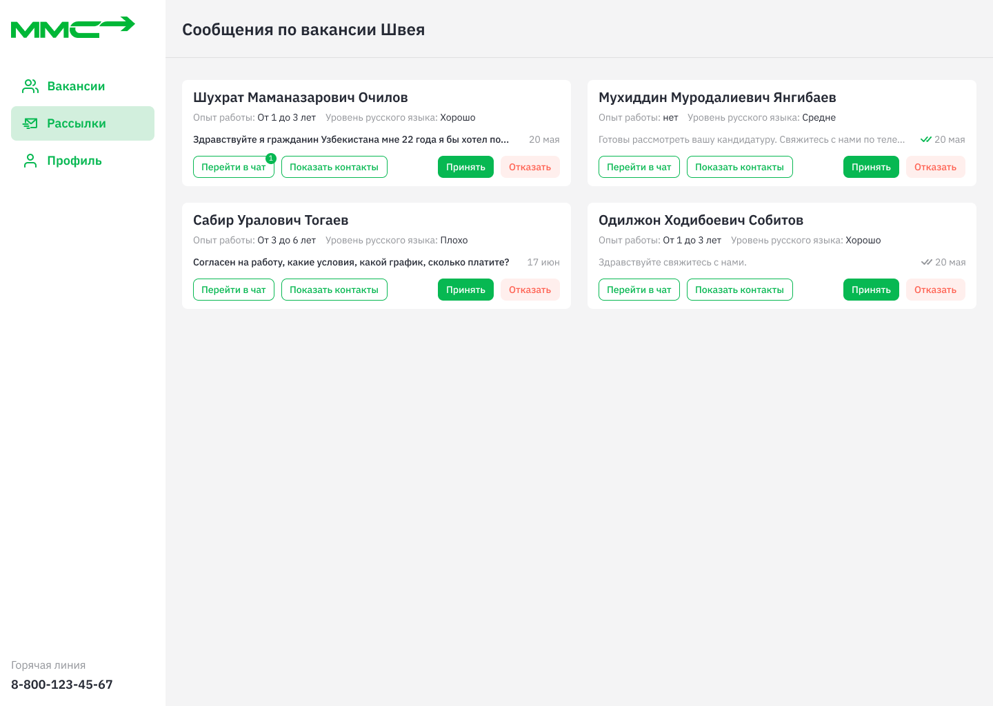 Мигрант Сервис ПО