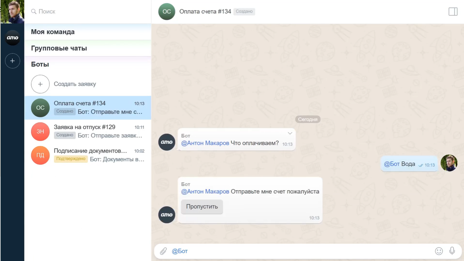 amo Корпоративный мессенджер характеристики