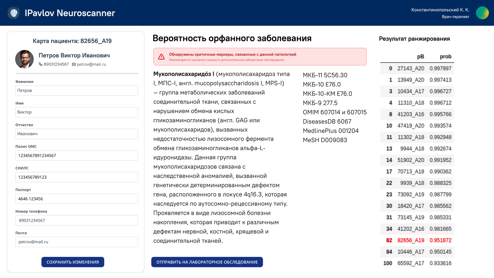 CDSS RD (Rare Diseases) Neuroscanner характеристики
