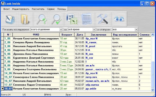 АРМ Look Inside программа