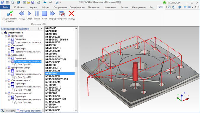 T-FLEX ЧПУ 2D характеристики