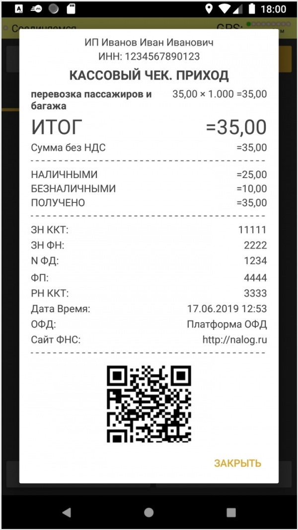 Таксомёт ПО