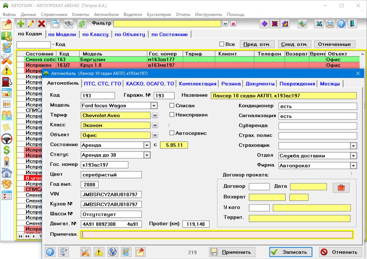 PSoft: Автопарк