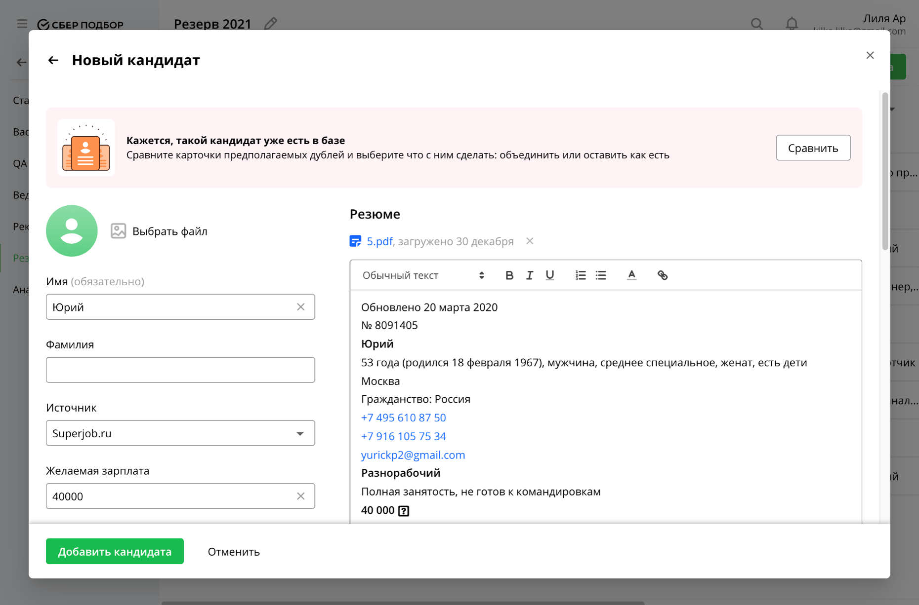 СберПодбор подбор