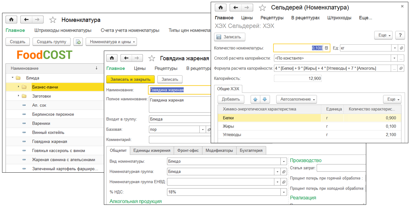 1C:Общепит программа