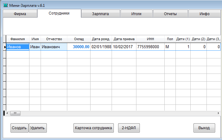 Мини-Зарплата характеристики