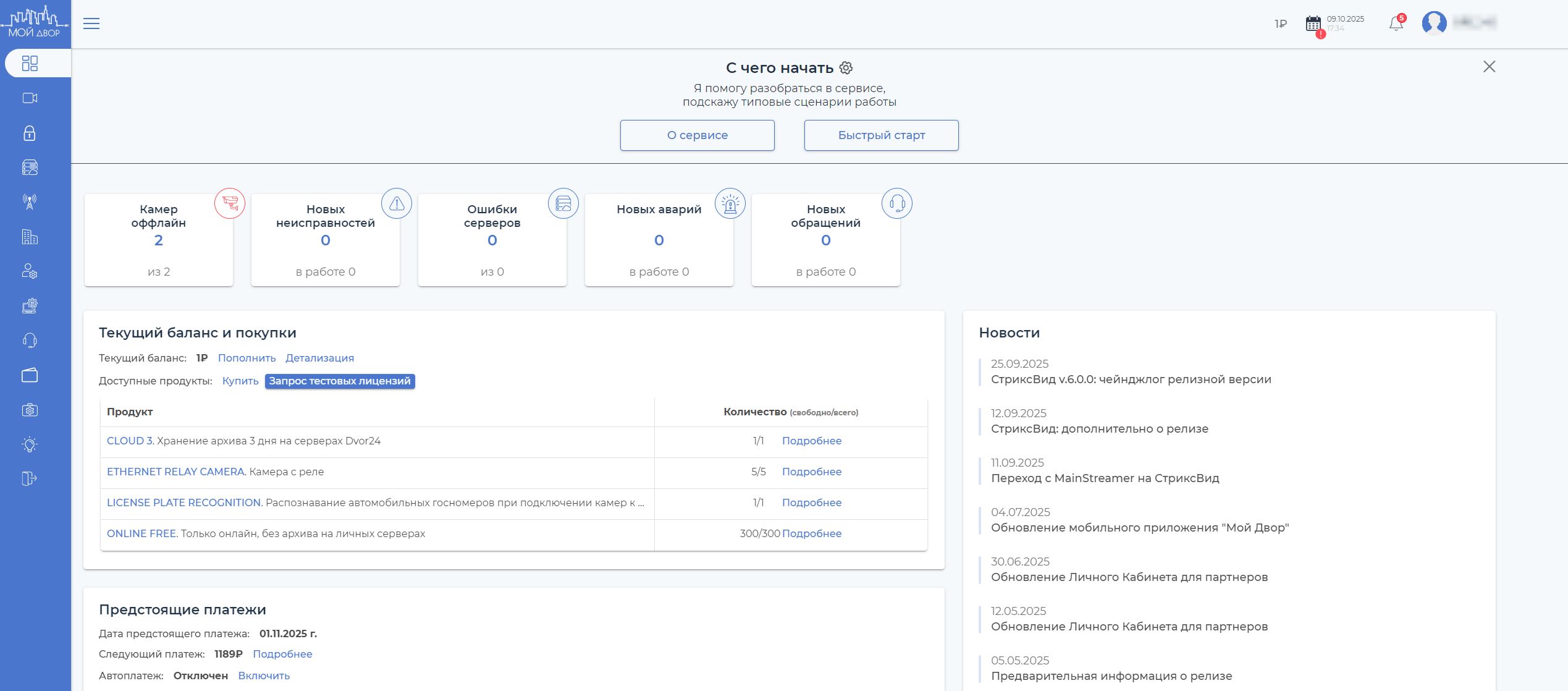 Мой двор программа