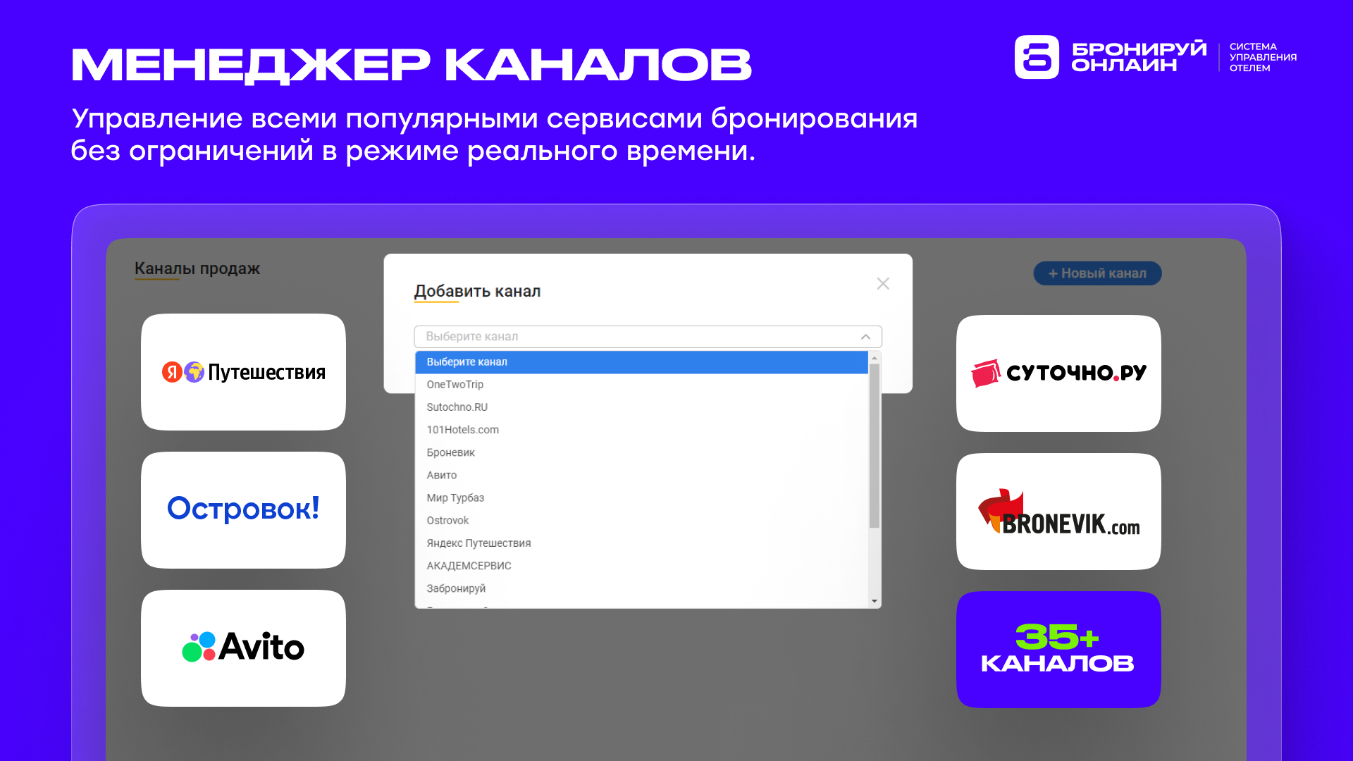 Бронируй Онлайн характеристики