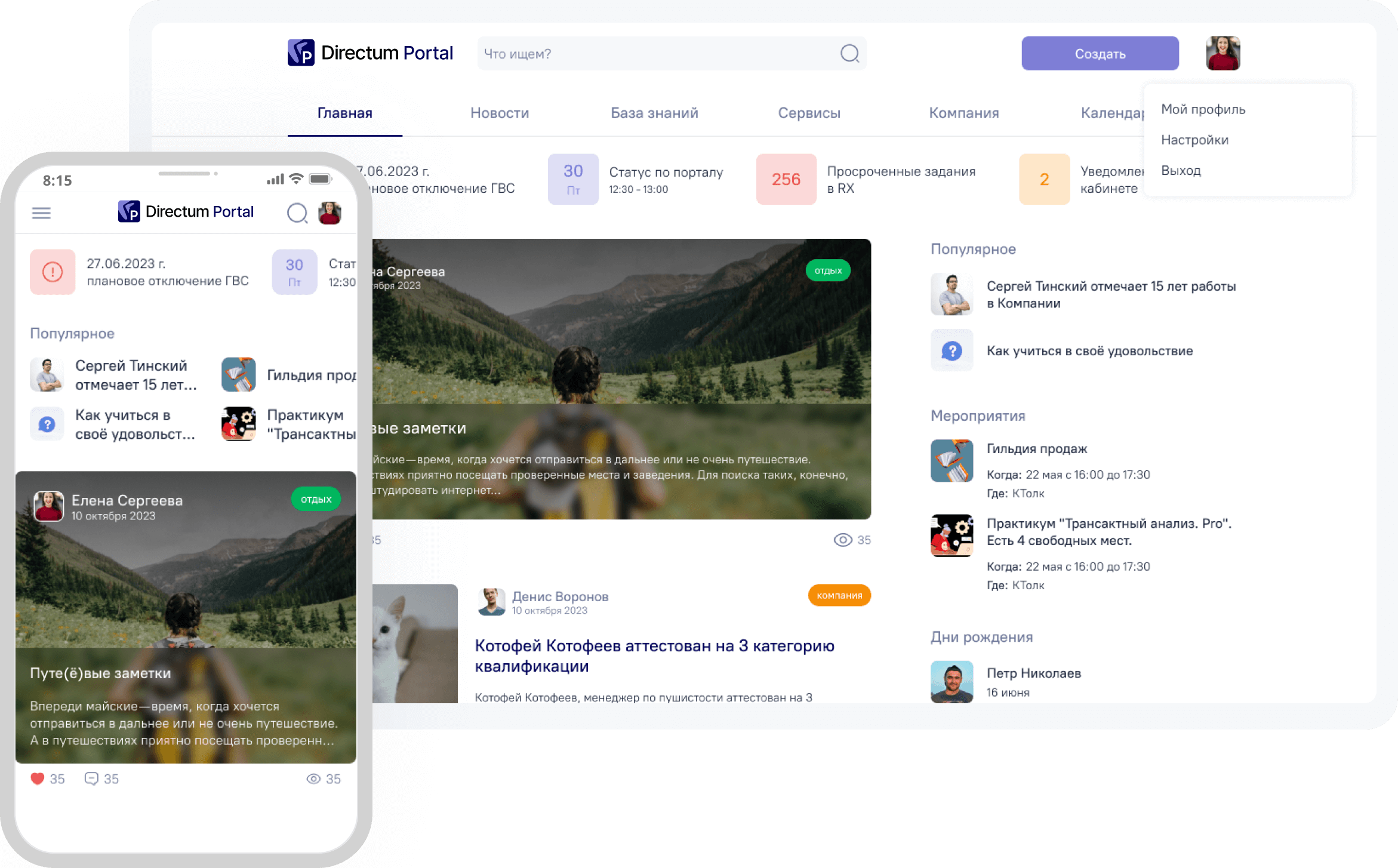 Directum Portal ПО