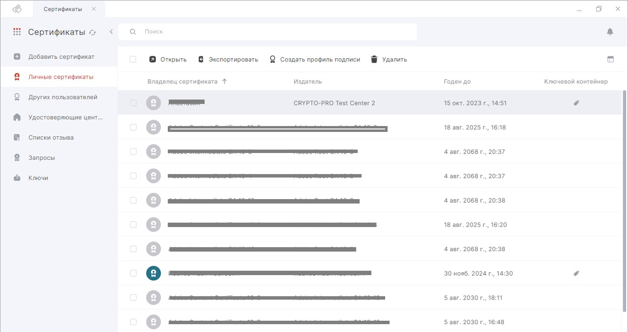 КриптоАРМ ГОСТ