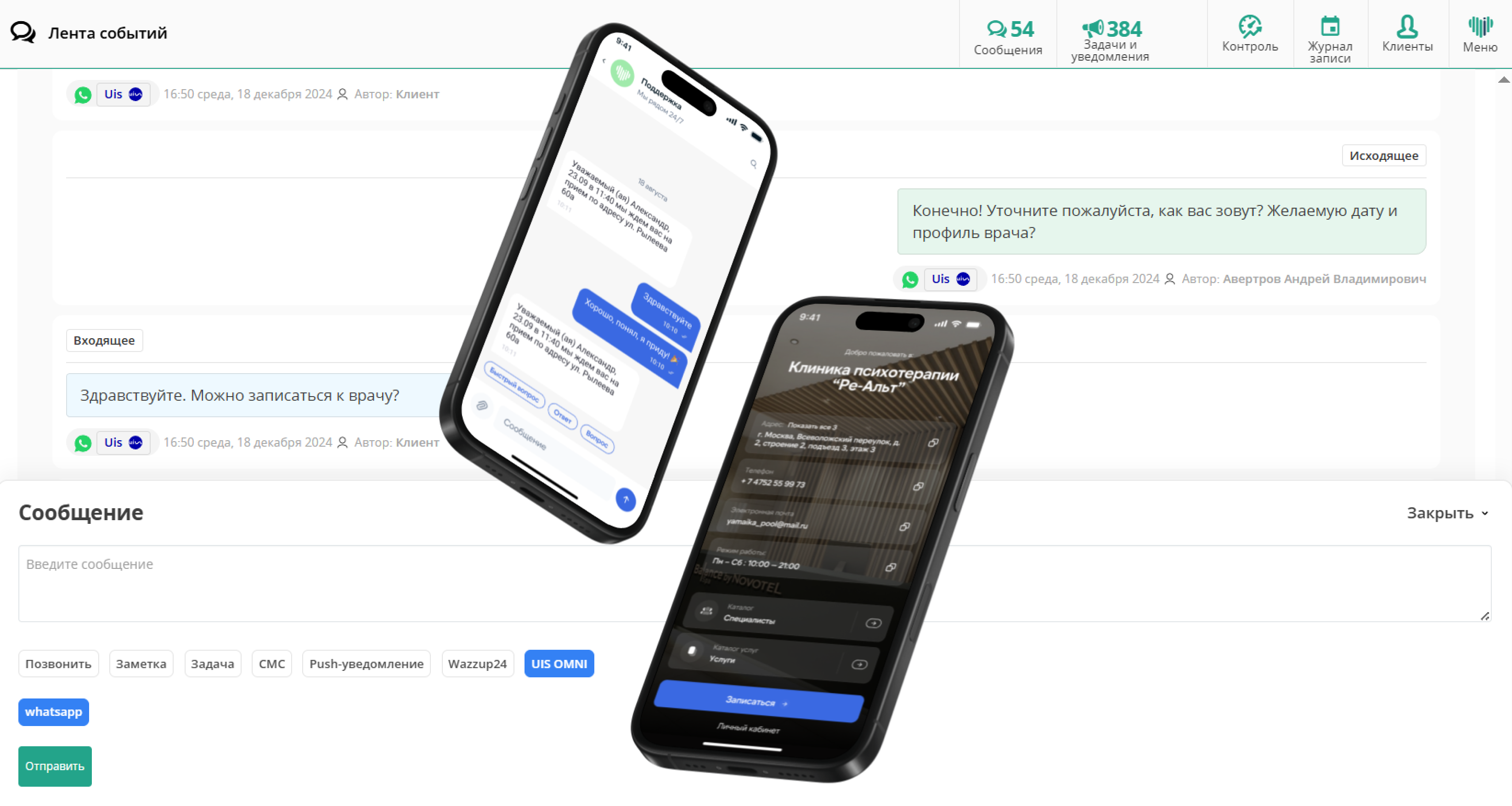 Клиентикс Здоровье