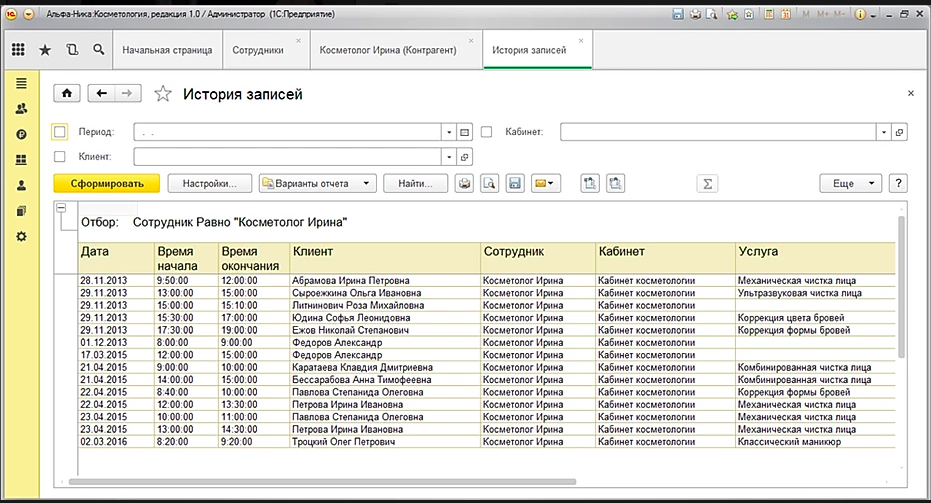 Альфа-Ника: Косметология
