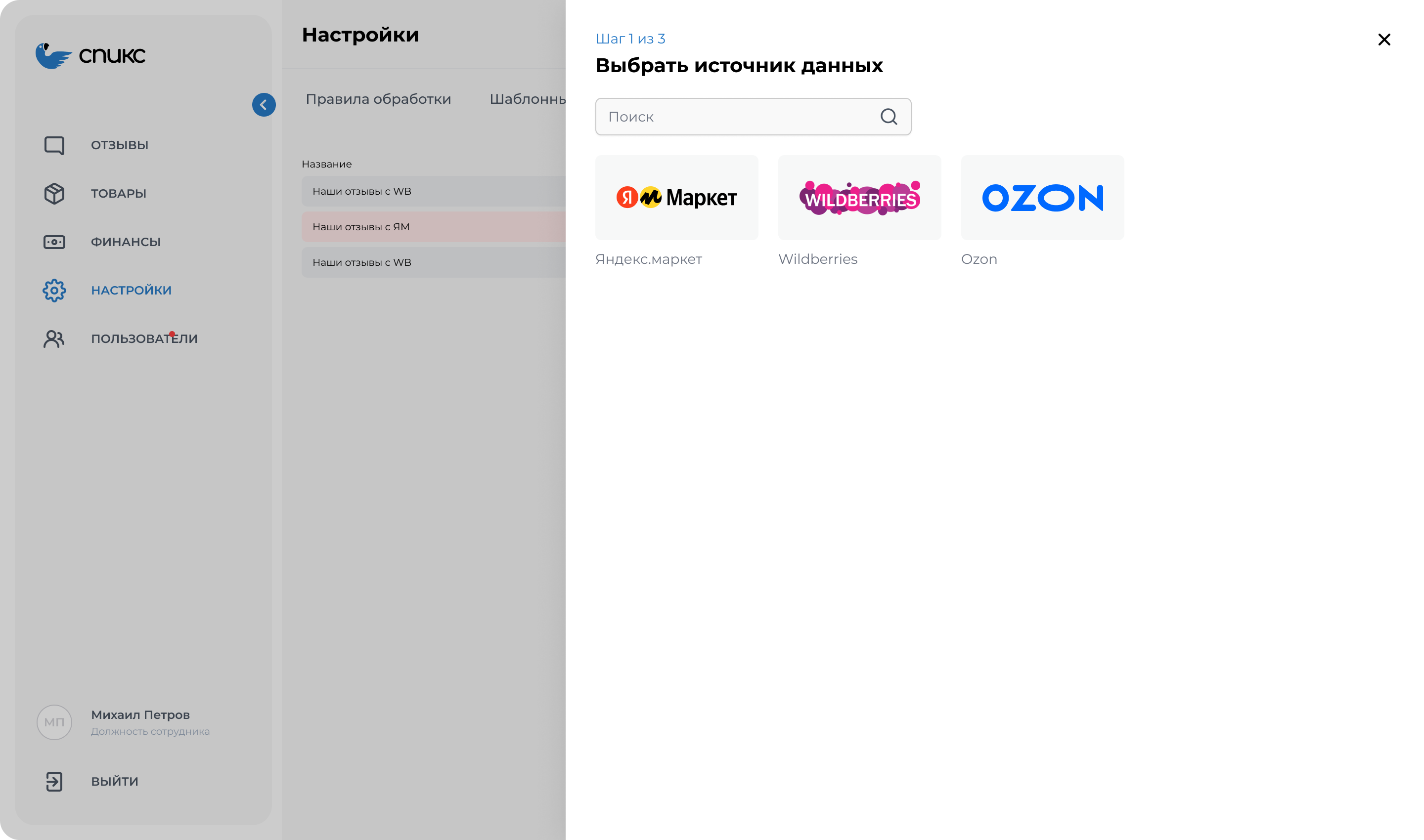 Спикс программа