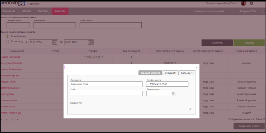 GBooking программа