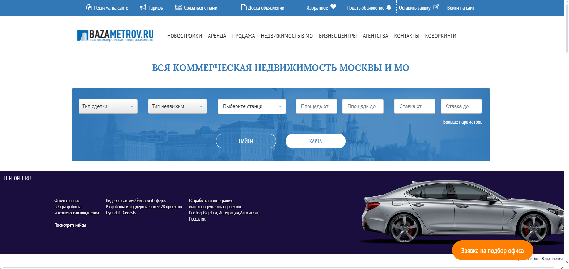 БазаМетров программа