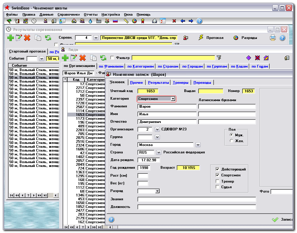 PSoft: Swim Base программа