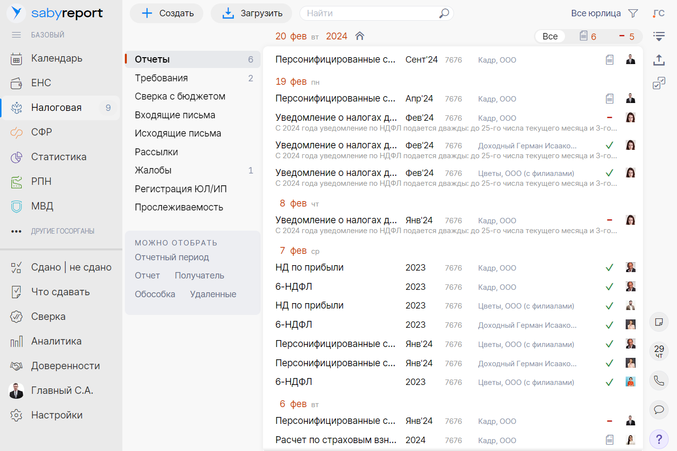 Saby Report — Отчетность через интернет 