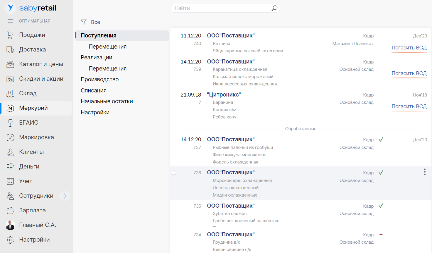 Saby Retail — Для магазинов (розница)