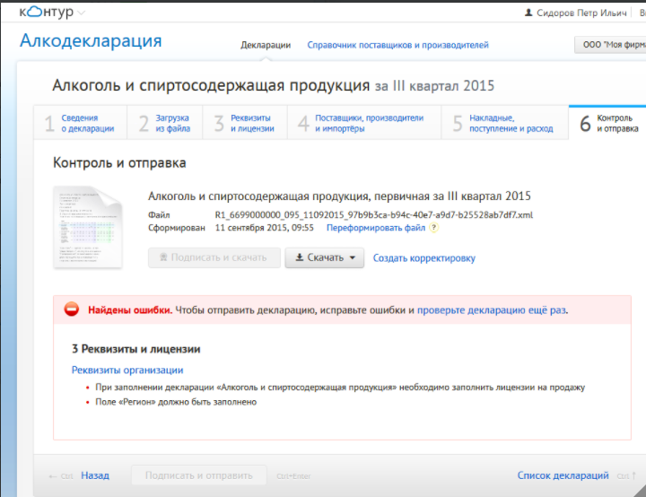 Контур.Алкодекларация подбор