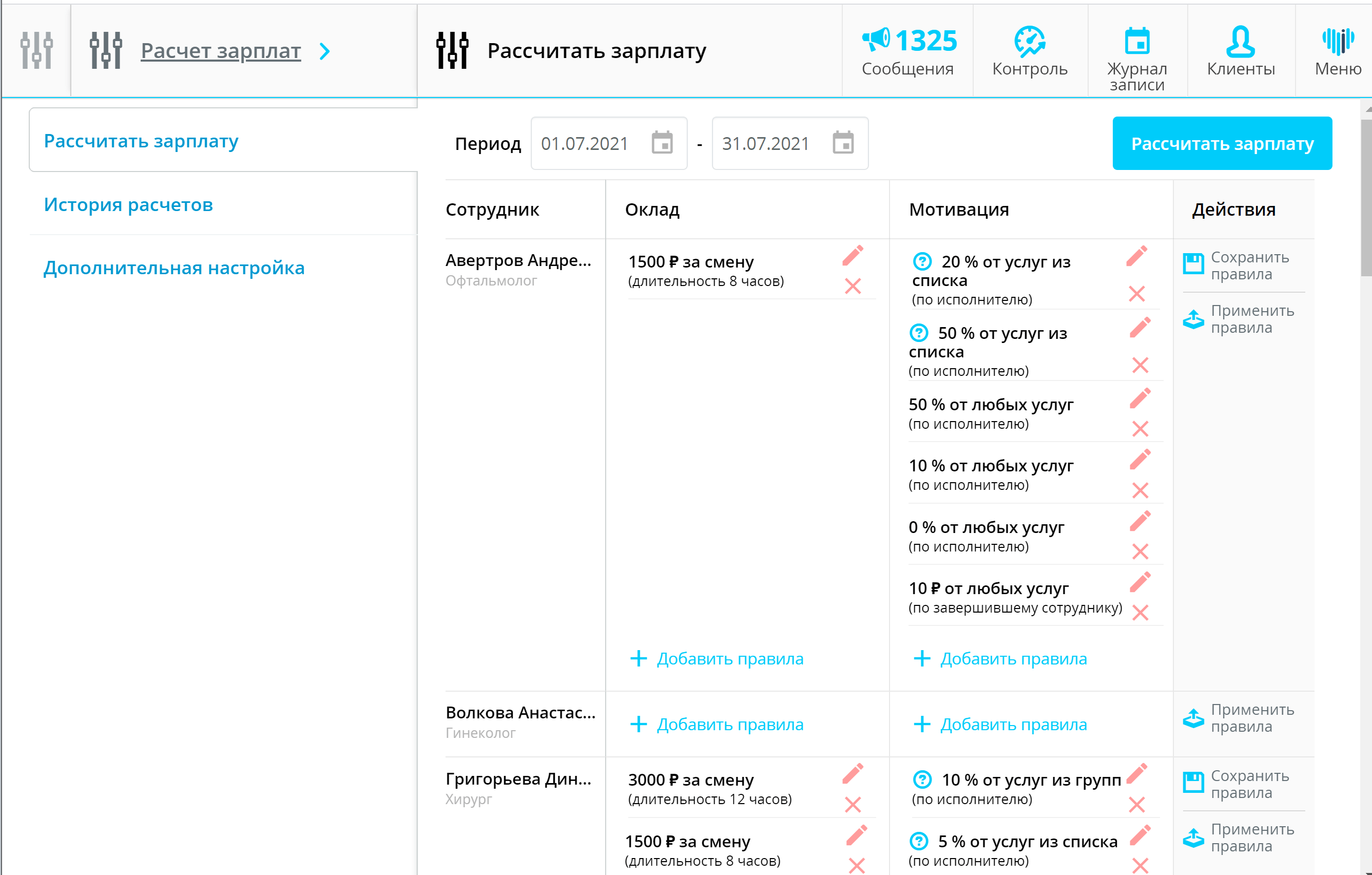 Клиентикс CRM